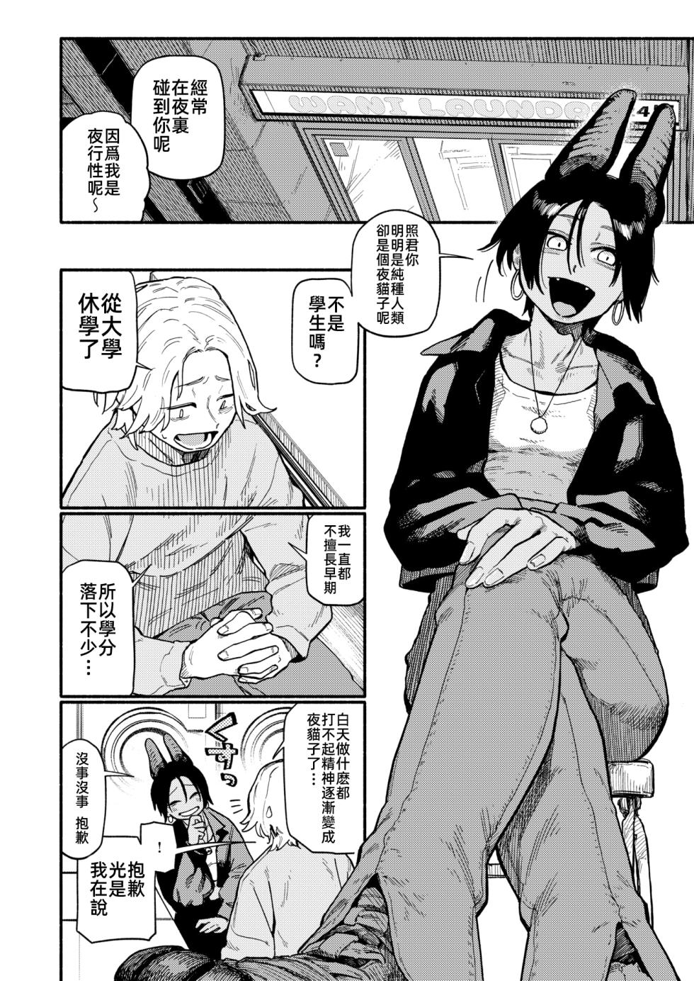 [Souseki] Yakou (COMIC Kairakuten 2025-07) [Chinese] [Digital] - Page 6