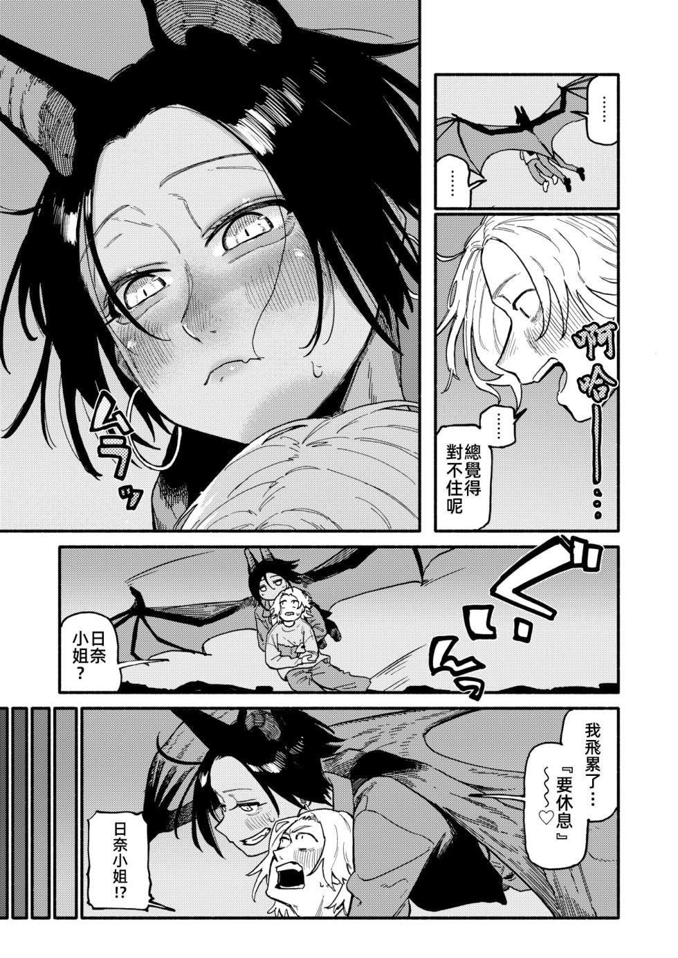 [Souseki] Yakou (COMIC Kairakuten 2025-07) [Chinese] [Digital] - Page 11