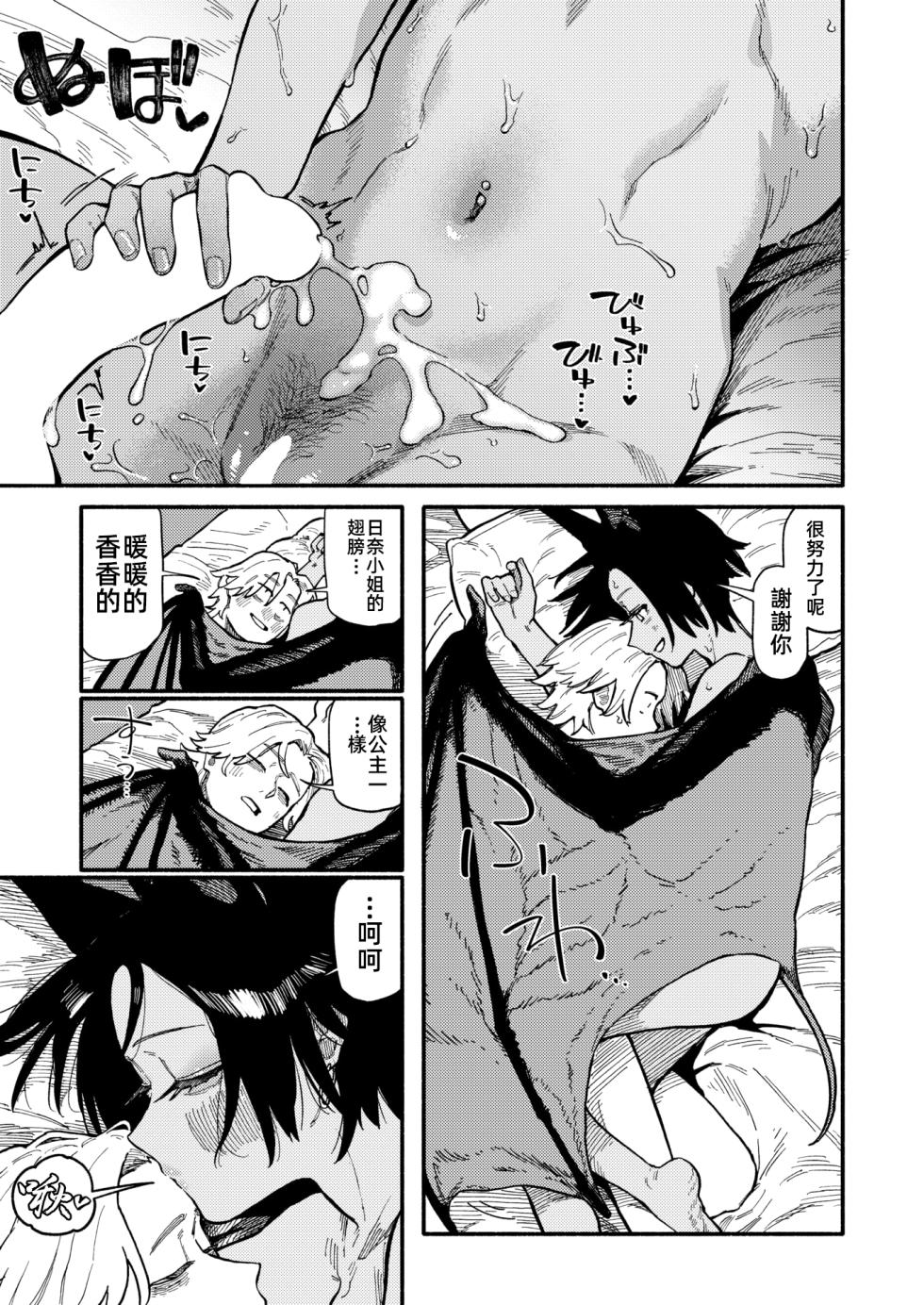 [Souseki] Yakou (COMIC Kairakuten 2025-07) [Chinese] [Digital] - Page 25