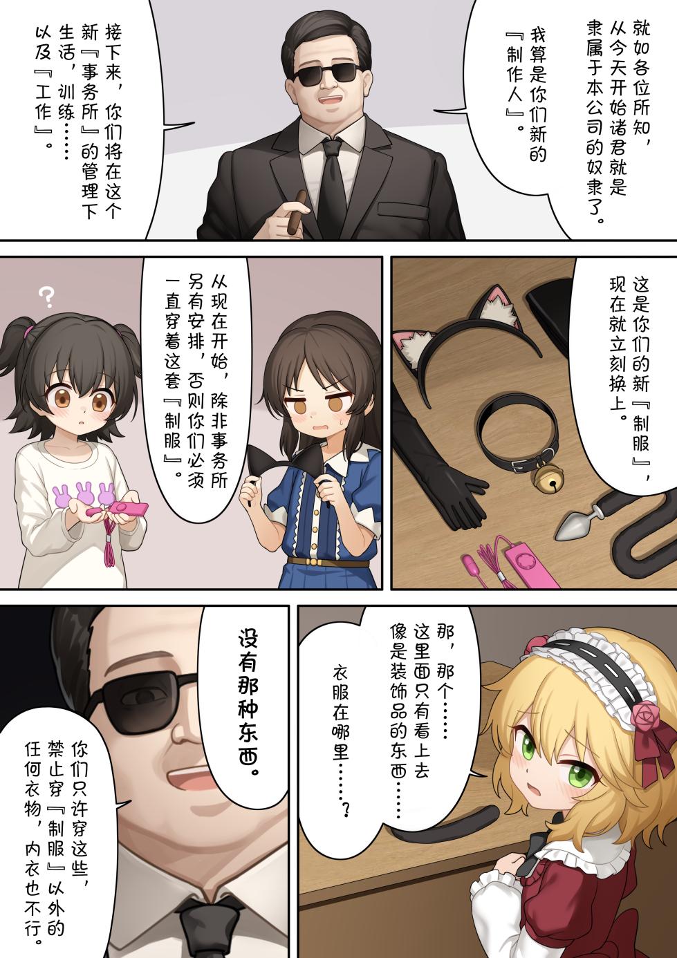 [Wonder Turkey] 149 Dorei Jimusho | 149奴隶事务所 (THE IDOLM@STER CINDERELLA GIRLS) [Chinese] [Ongoing] - Page 2