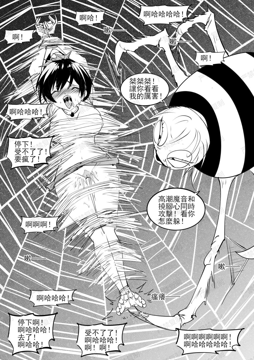 [不落sun] 金剛妹篇①——勁敵蜘蛛夫人 - Page 26