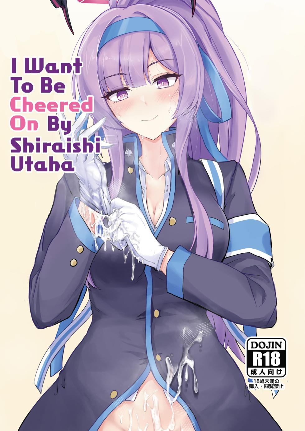 [Hakuginmokusei (Poshi)] Shiraishi Utaha ni Ouen Saretai | I Want To Be Cheered On By Shiraishi Utaha (Blue Archive) (C&C Scans) [English] [Digital] - Page 1