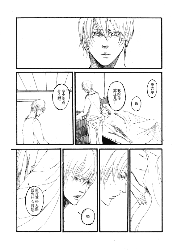 [Sera(anna)]TRISTESSES DE LA LUNE [Dante x Vergil](Devil May Cry) [Chinese] - Page 8