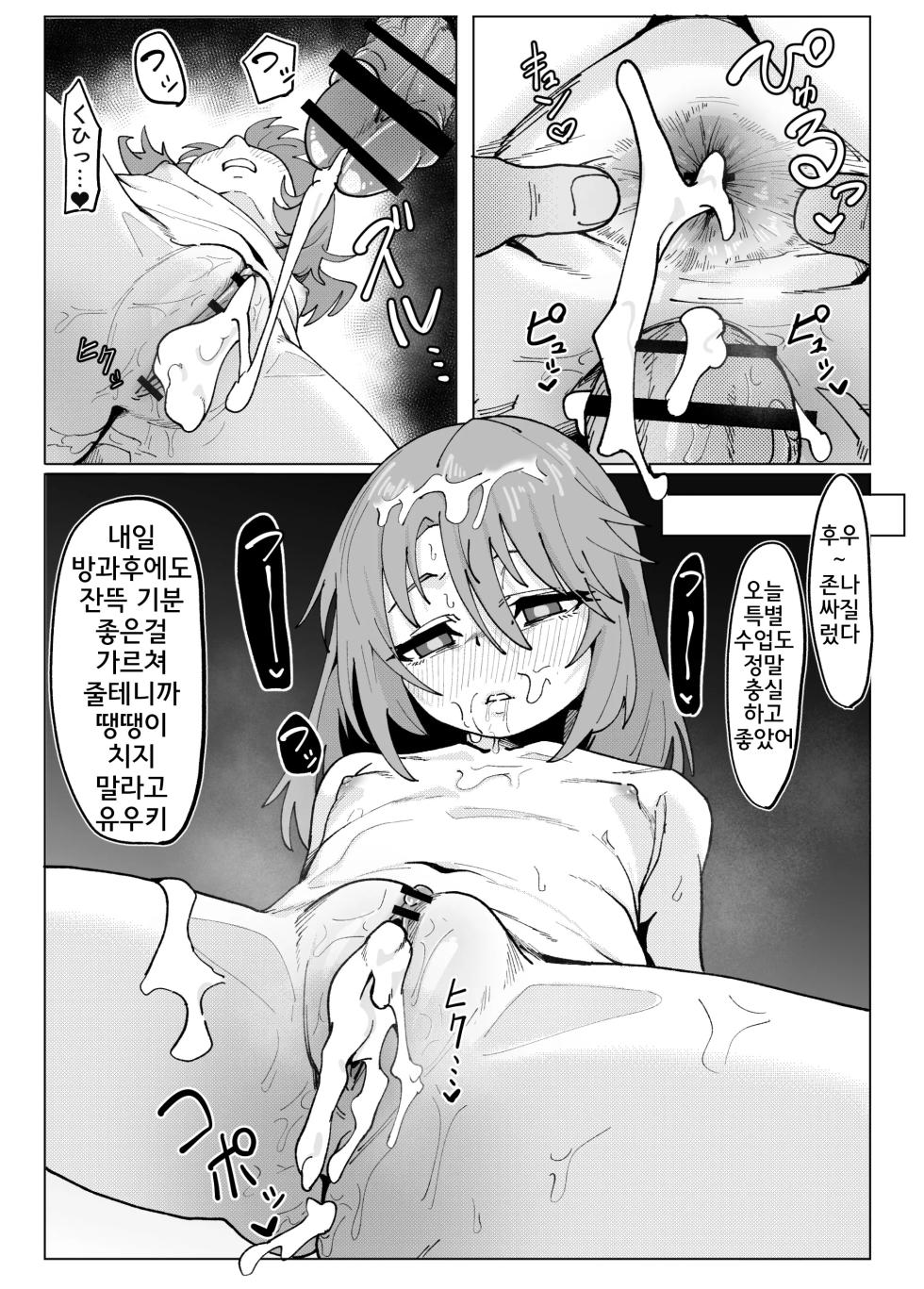 [Ikacream] Yuuki Haru to Seito Shidoushitsu (THE IDOLM@STER CINDERELLA GIRLS) [Korean] - Page 12