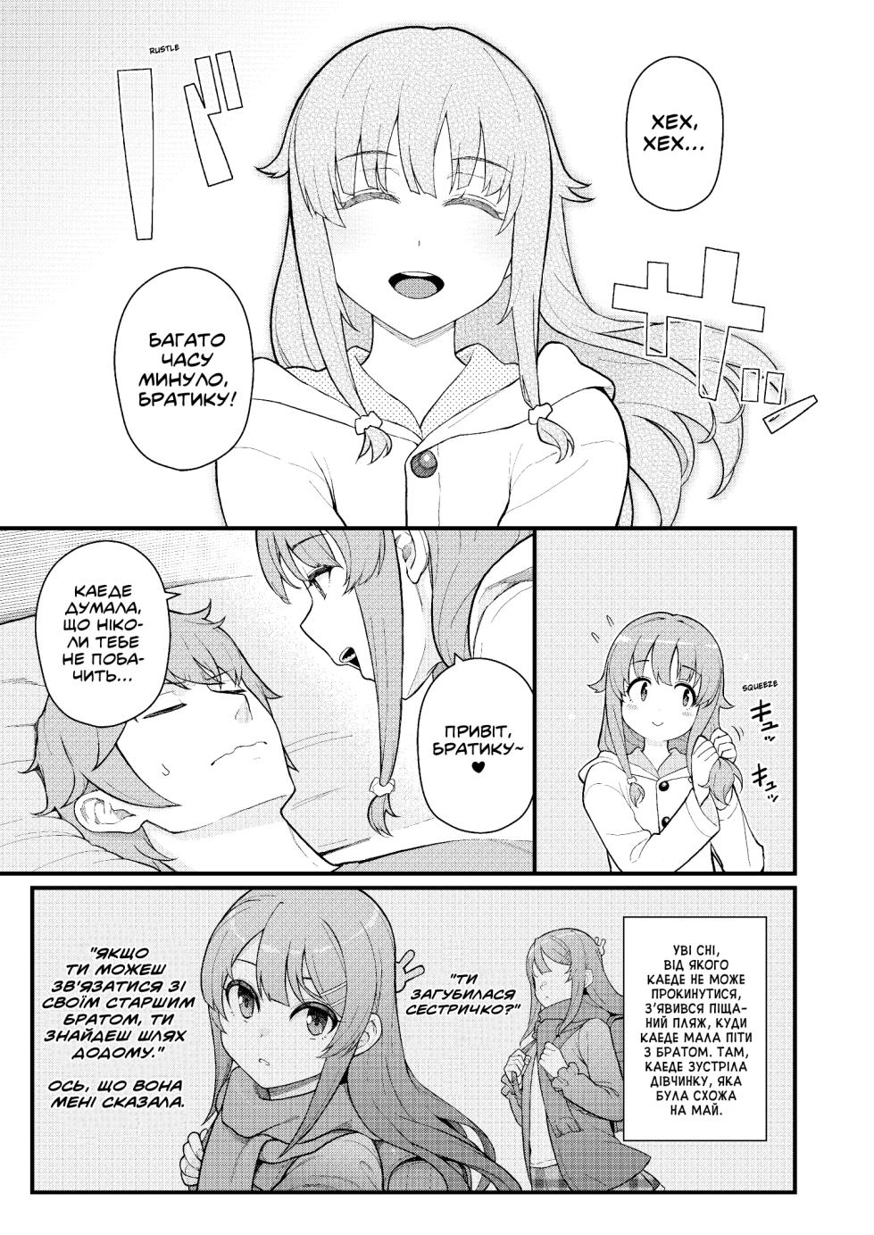 [Kayoudou (Matsuka)] IMOUTO SWITCH | Сестринський перемикач (Seishun Buta Yarou wa Bunny Girl Senpai no Yume o Minai) [Ukrainian] [Digital] - Page 8