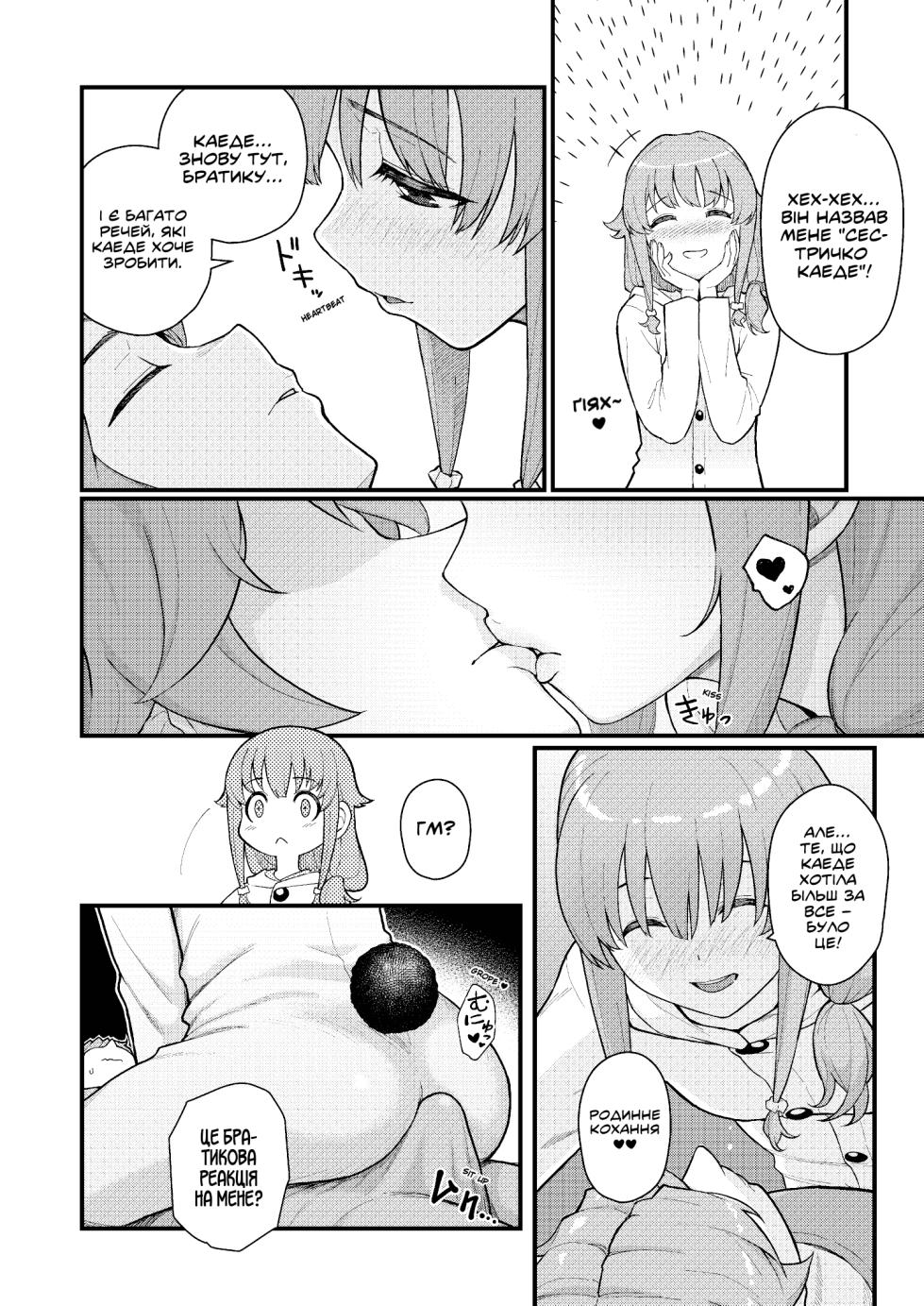 [Kayoudou (Matsuka)] IMOUTO SWITCH | Сестринський перемикач (Seishun Buta Yarou wa Bunny Girl Senpai no Yume o Minai) [Ukrainian] [Digital] - Page 9