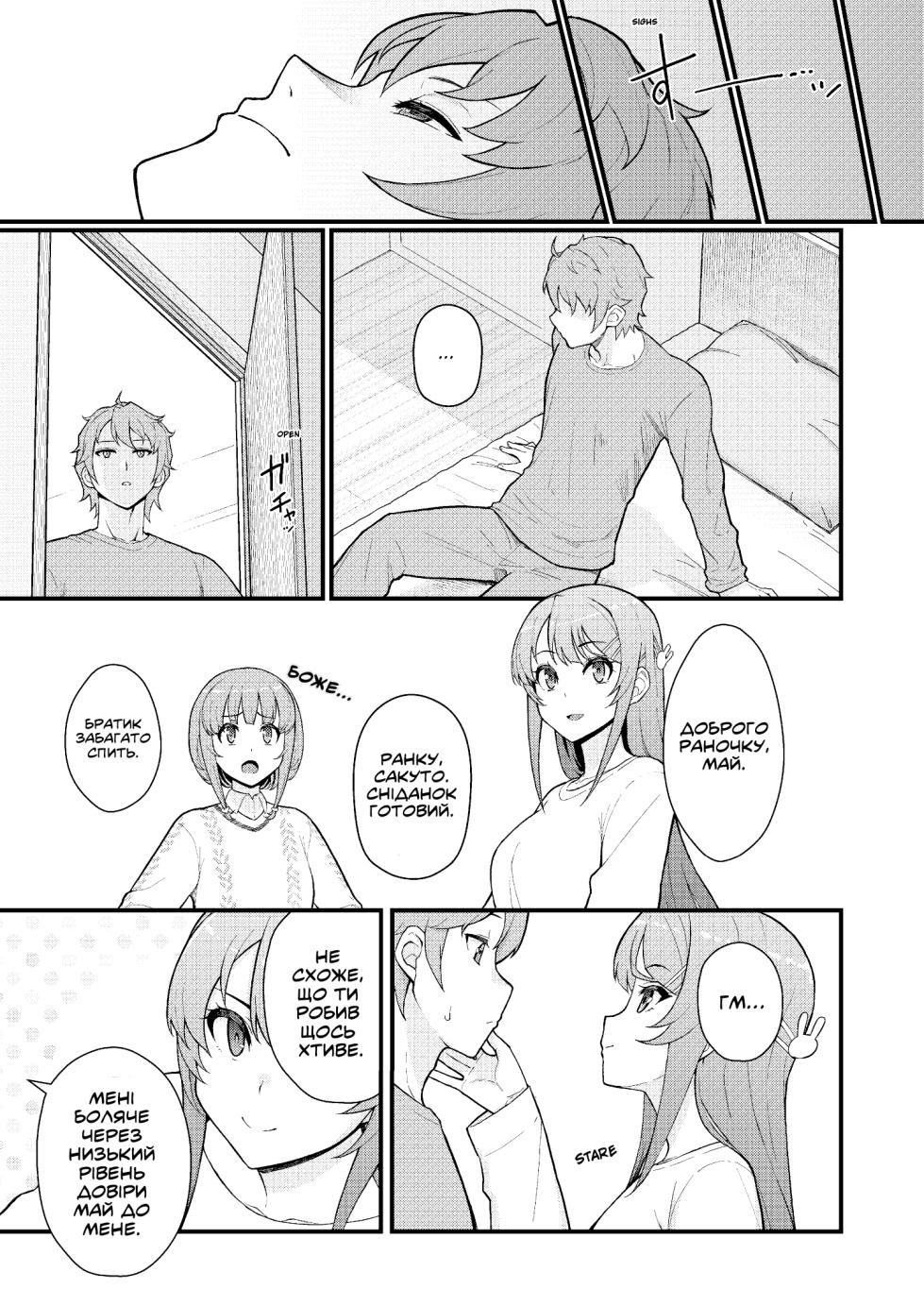 [Kayoudou (Matsuka)] IMOUTO SWITCH | Сестринський перемикач (Seishun Buta Yarou wa Bunny Girl Senpai no Yume o Minai) [Ukrainian] [Digital] - Page 22
