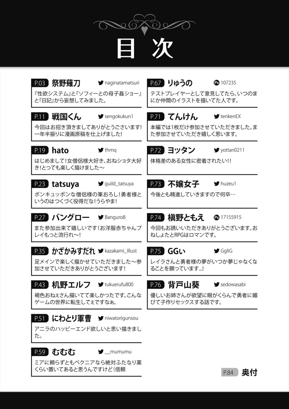 (C99) [askot (Various)] OneShota Quest ~Goudoushi~ (Dragon Quest) - Page 2