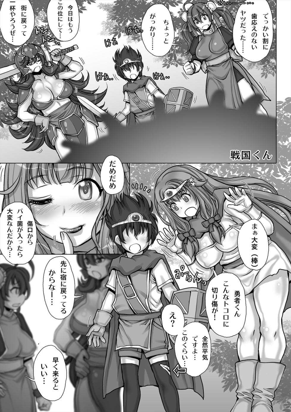 (C99) [askot (Various)] OneShota Quest ~Goudoushi~ (Dragon Quest) - Page 12