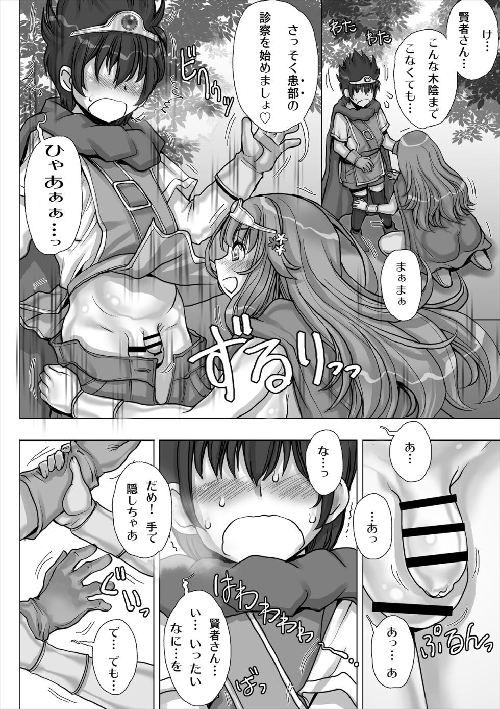 (C99) [askot (Various)] OneShota Quest ~Goudoushi~ (Dragon Quest) - Page 13