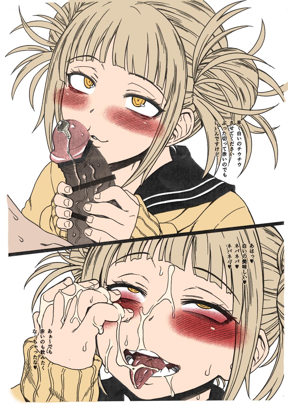 (COMIC1☆10) [Choujikuu Yousai Kachuusha (Denki Shougun)] Toga Girl (Boku no Hero Academia)(colorized) - Page 2