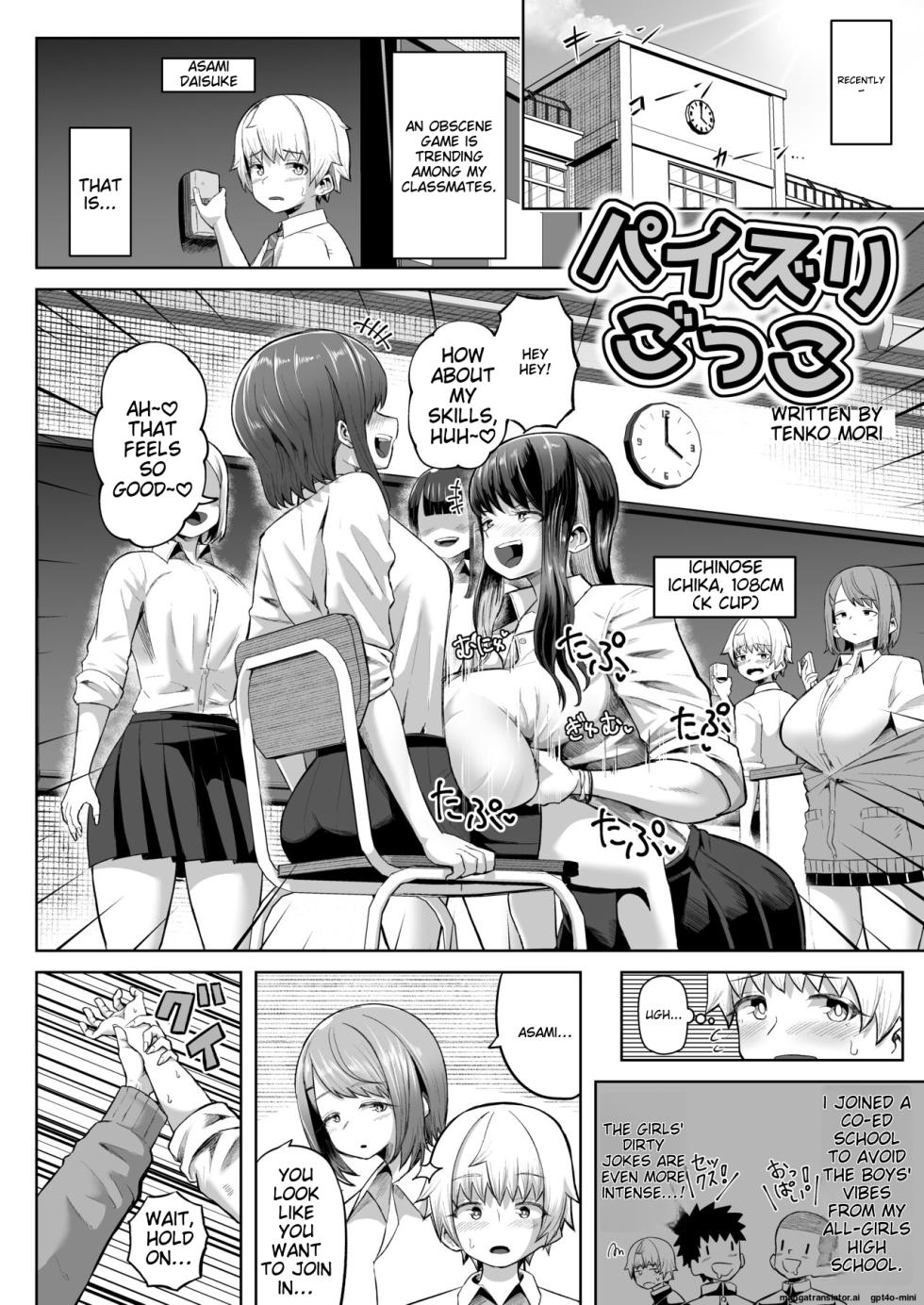 [Moriya (Tenkomori)] パイズリごっこ 10P! (+extras) - Page 1