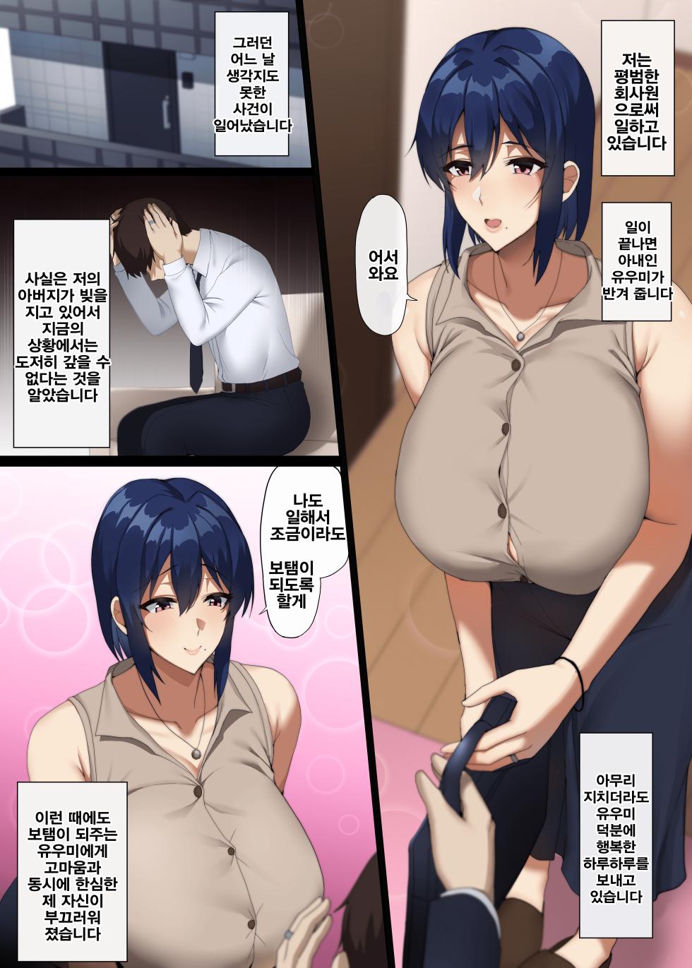 [Doraias Kazuyo] Watashi ga Anata o Sasaeru kara...♥ | 내가 당신을 보태어 줄테니까...♥ [Korean] - Page 1