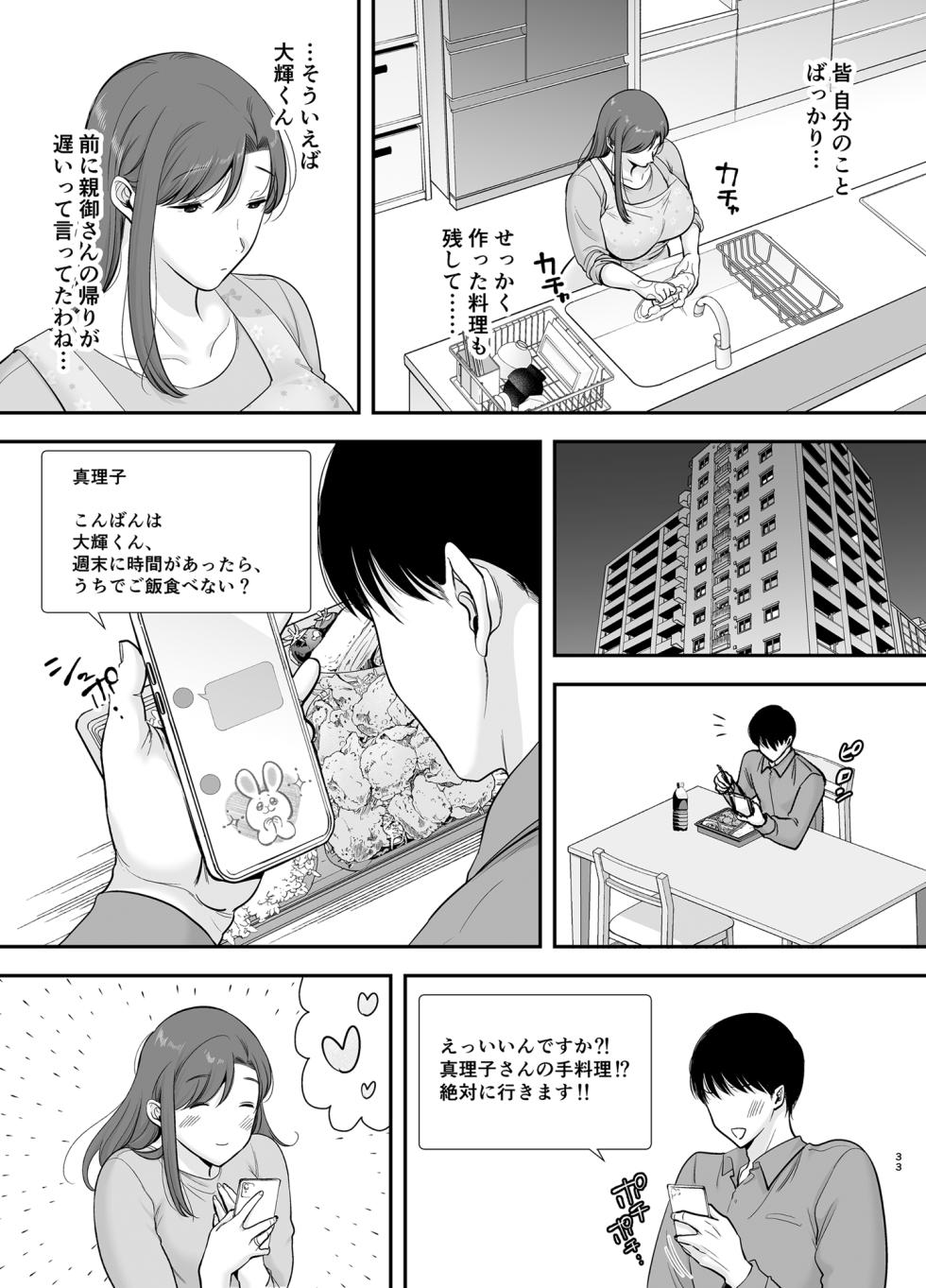[Ogon Shinshi Club (Cloudy)] Mariko-san to Boku ~Beit Saki no Hitozuma to no Furin Kankei~2 - Page 32