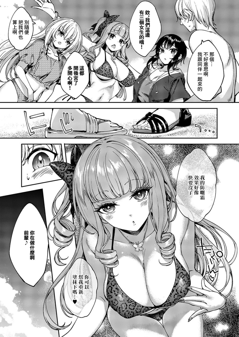 [Mutsutake] Meguri Dokoro 10-po (COMIC ExE 59) [Chinese] [Digital] - Page 7