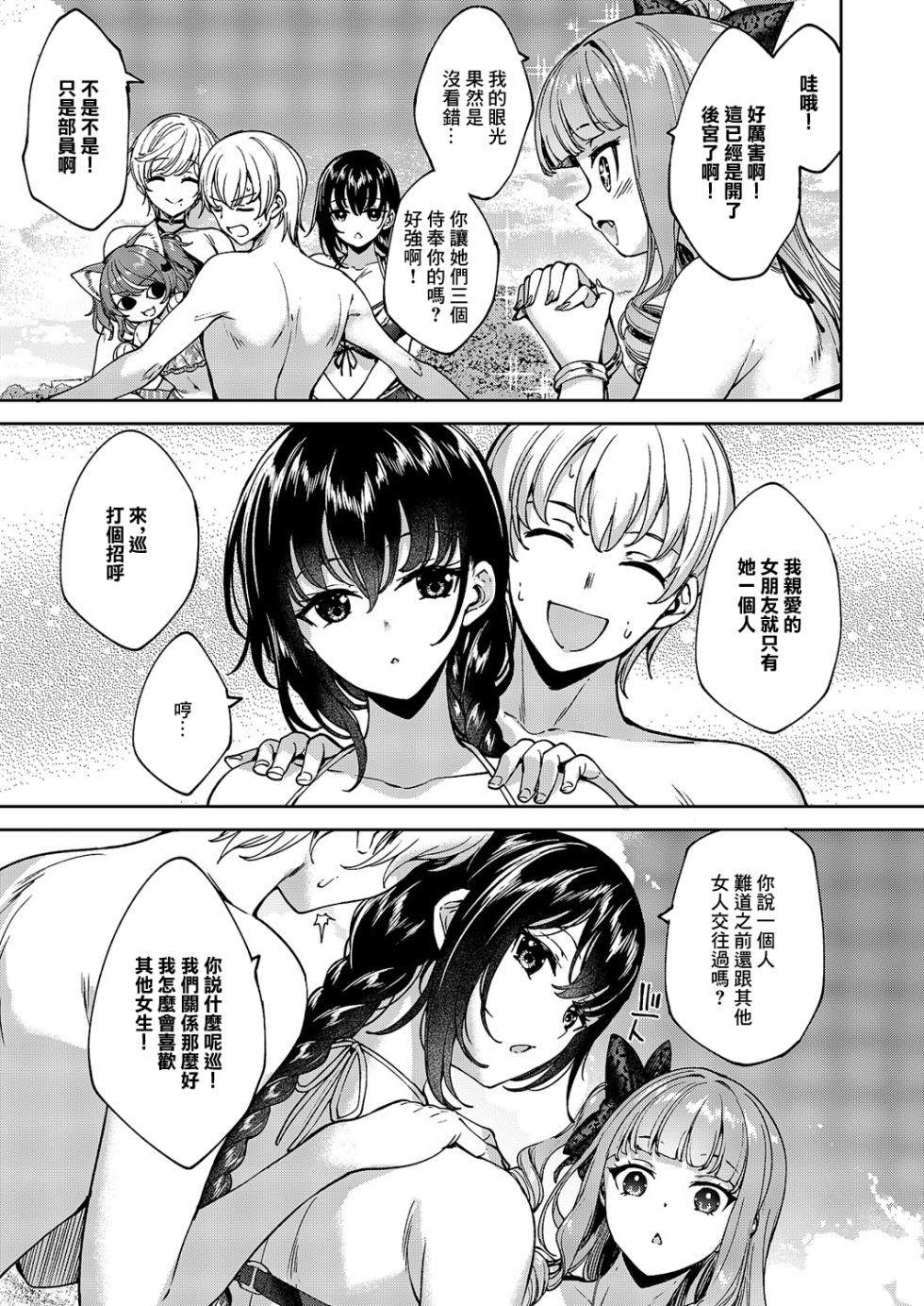 [Mutsutake] Meguri Dokoro 10-po (COMIC ExE 59) [Chinese] [Digital] - Page 9