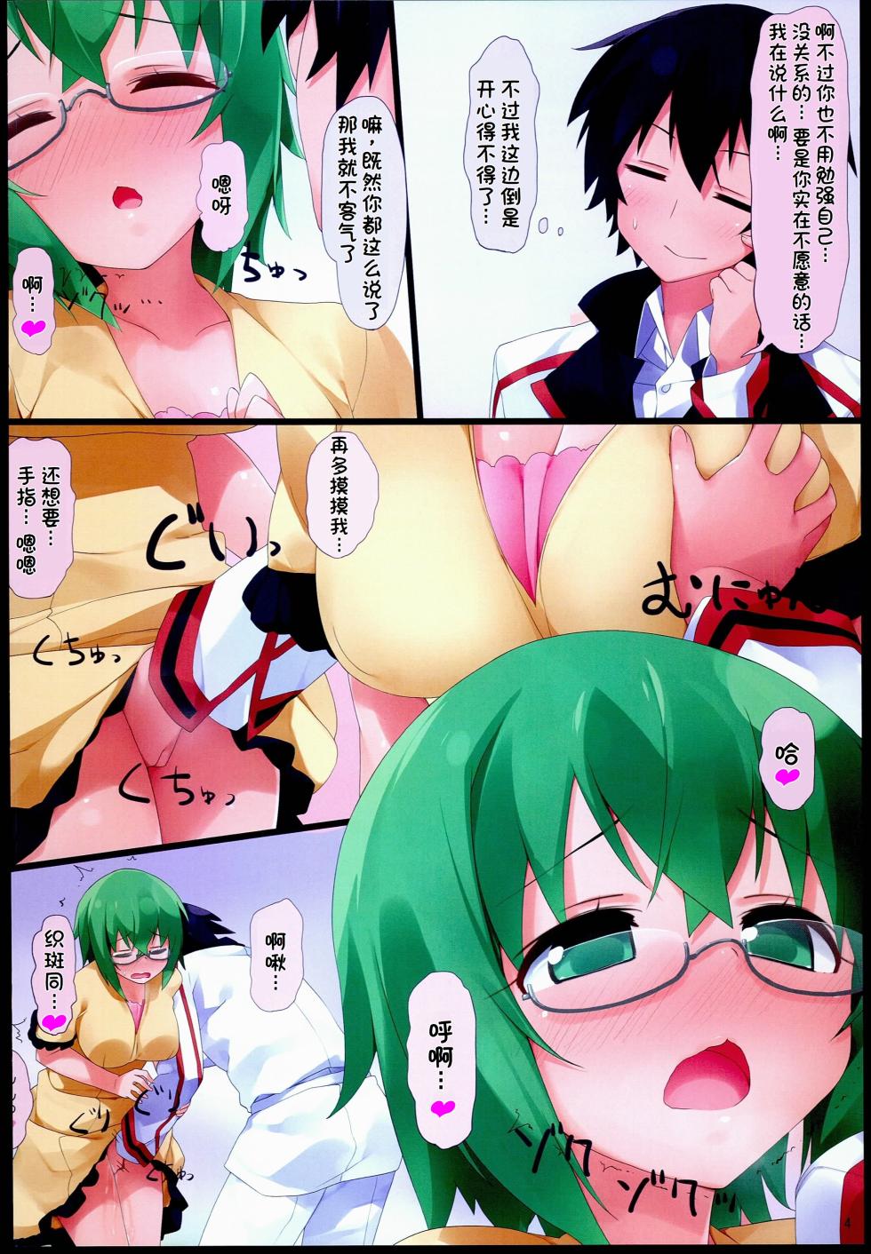 (C85) [Atsuya Kougyou (Kaisen Chuui)] Yamada-sensei to Ichaicha (IS <Infinite Stratos>) [Chinese] [廉价汉化组] - Page 4
