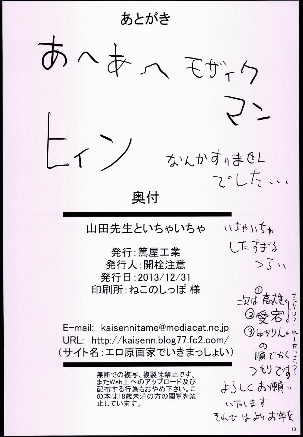 (C85) [Atsuya Kougyou (Kaisen Chuui)] Yamada-sensei to Ichaicha (IS <Infinite Stratos>) [Chinese] [廉价汉化组] - Page 18