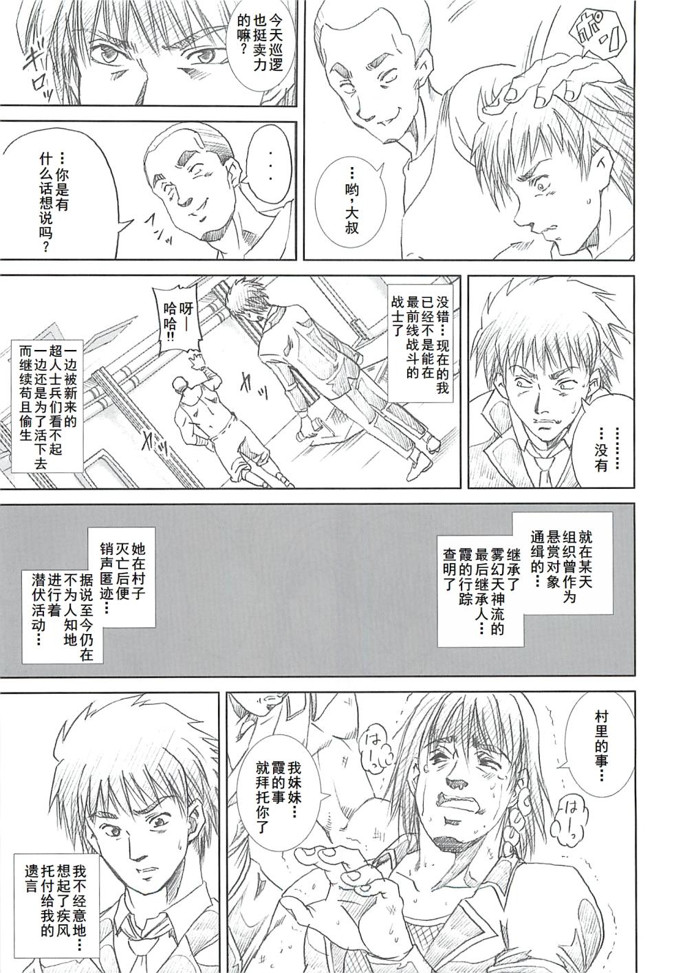 [Abura katabura (Papipunyon)] DARKER THAN DARKNESS -DOA- (Dead or Alive) [Chinese] [廉价汉化组] - Page 18