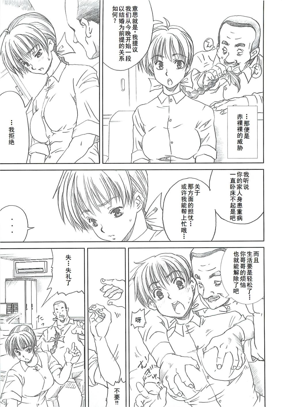 [Abura katabura (Papipunyon)] DARKER THAN DARKNESS -DOA- (Dead or Alive) [Chinese] [廉价汉化组] - Page 36