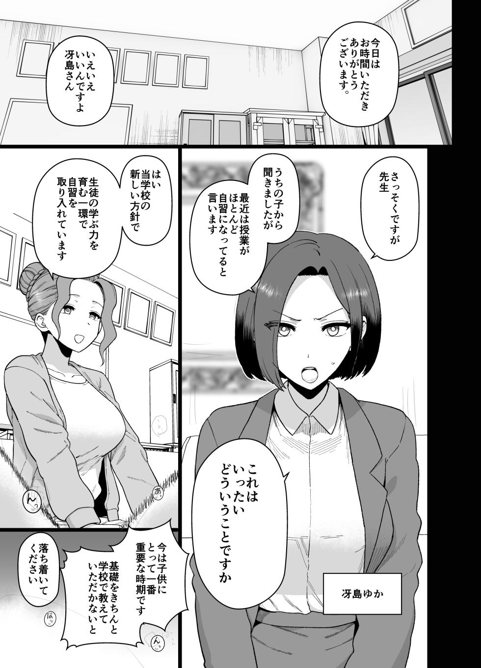 [も]Yくん - Page 2