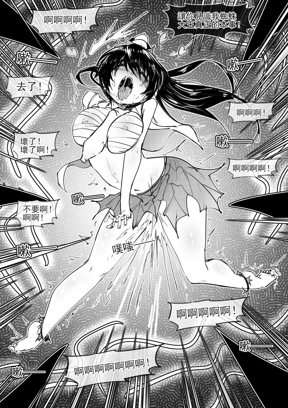 [不落sun] 金剛妹篇①——勁敵蜘蛛夫人 - Page 11