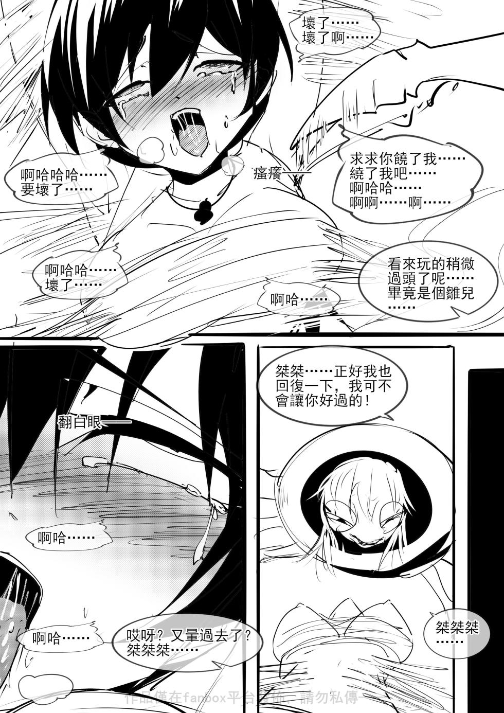 [不落sun] 金剛妹篇①——勁敵蜘蛛夫人 - Page 27
