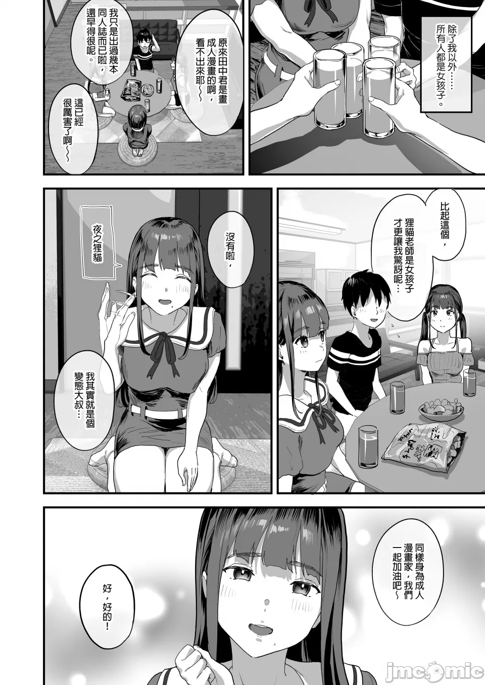 要不要加入同人社團啊？ [ヌルネバーランド (ナビエ遥か2T)] 同人サークル入りませんか？ [中文] [無修正] - Page 3