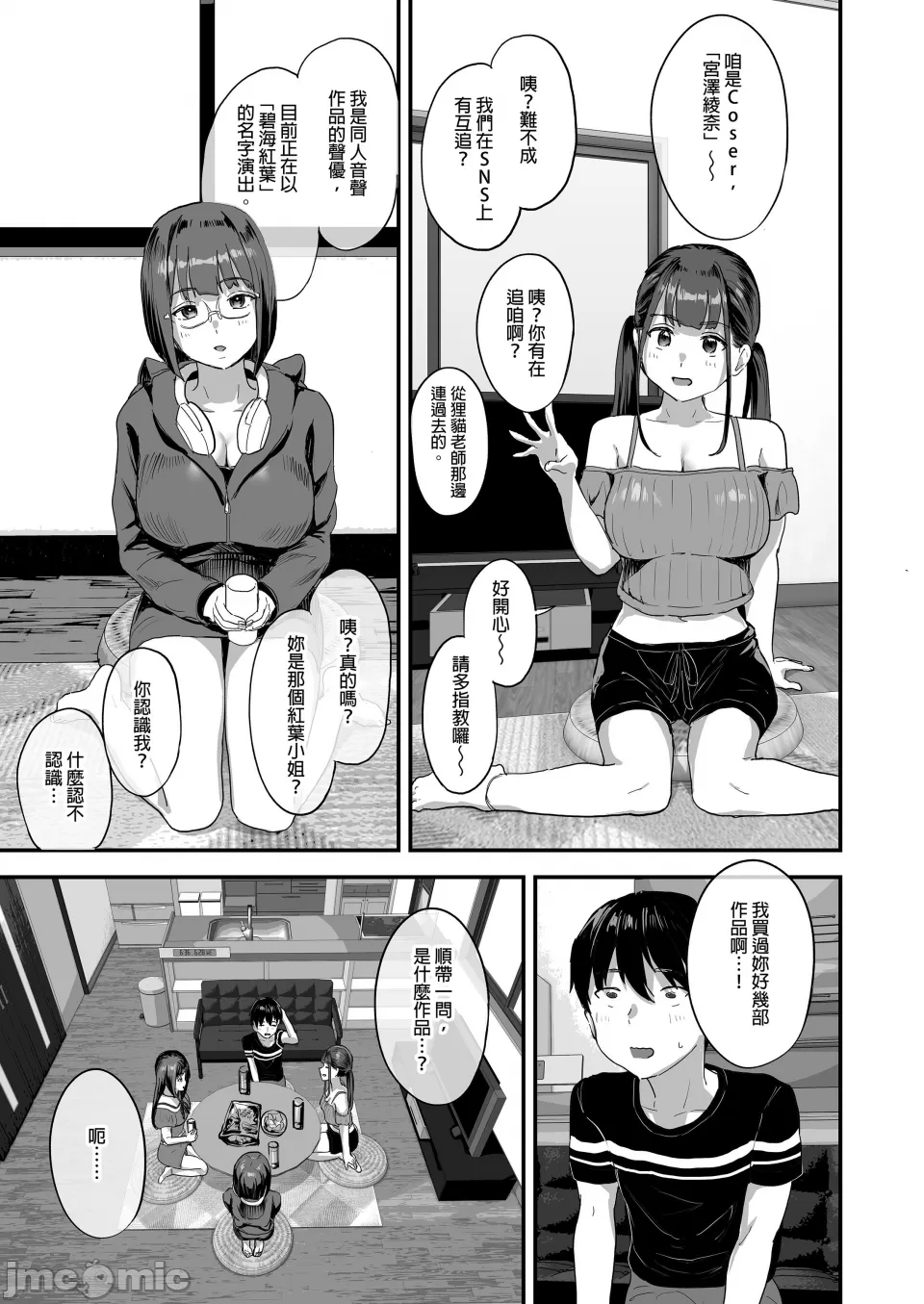 要不要加入同人社團啊？ [ヌルネバーランド (ナビエ遥か2T)] 同人サークル入りませんか？ [中文] [無修正] - Page 4