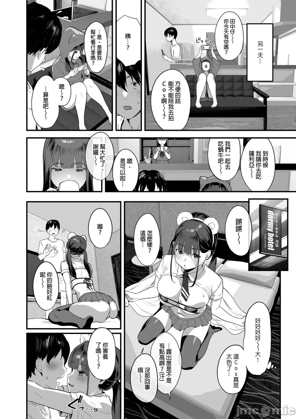 要不要加入同人社團啊？ [ヌルネバーランド (ナビエ遥か2T)] 同人サークル入りませんか？ [中文] [無修正] - Page 23