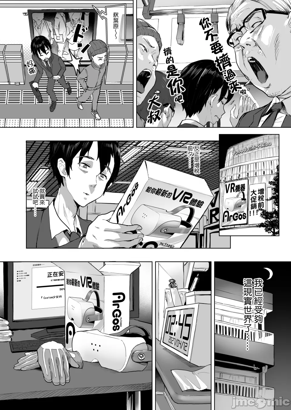 在後宮裡開始NEWGAME !! Vol.1-5 ~在VR色情遊戲裡掛了之後 未來世界竟成了我的後宮!?~ [ヌルネバーランド (ナビエ遥か2T)]ハーレムでNEWGAME !! vol.1-5 ～VRエロゲでイったら未来はハーレム世界になっていた!?～ [中文] [無修正] - Page 4
