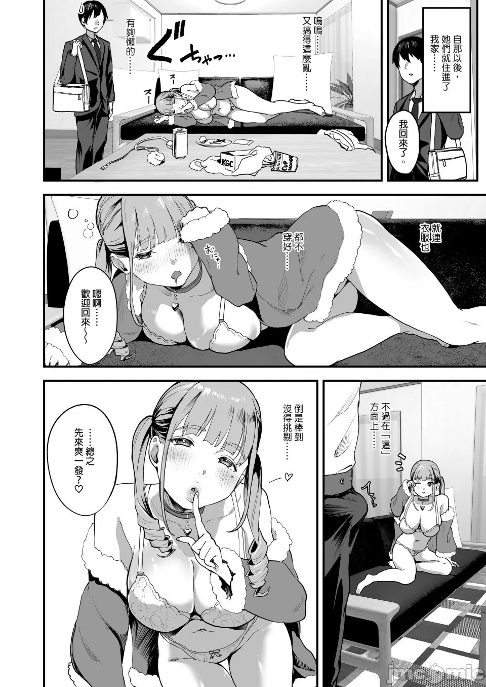 (C103) 爆乳地雷 [ヌルネバーランド (ナビエ遥か2T)] 爆乳地雷 [中文] [無修正] - Page 14