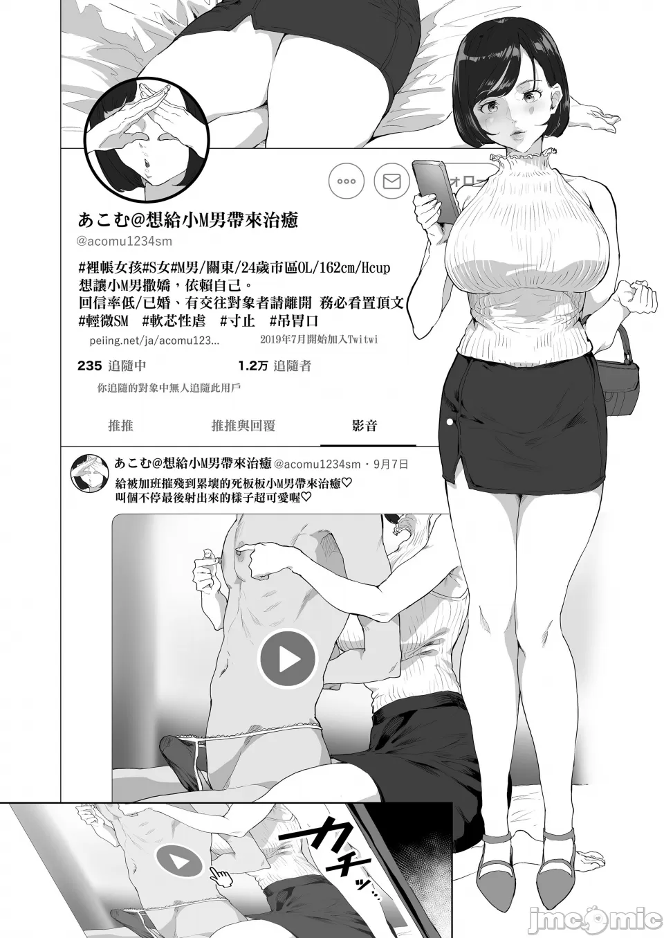 [ヌルネバーランド (ナビエ遥か2T)] ＃裏アカ女子に搾られたい｜#想被裡帳女孩榨精 [中文] [無修正] - Page 3