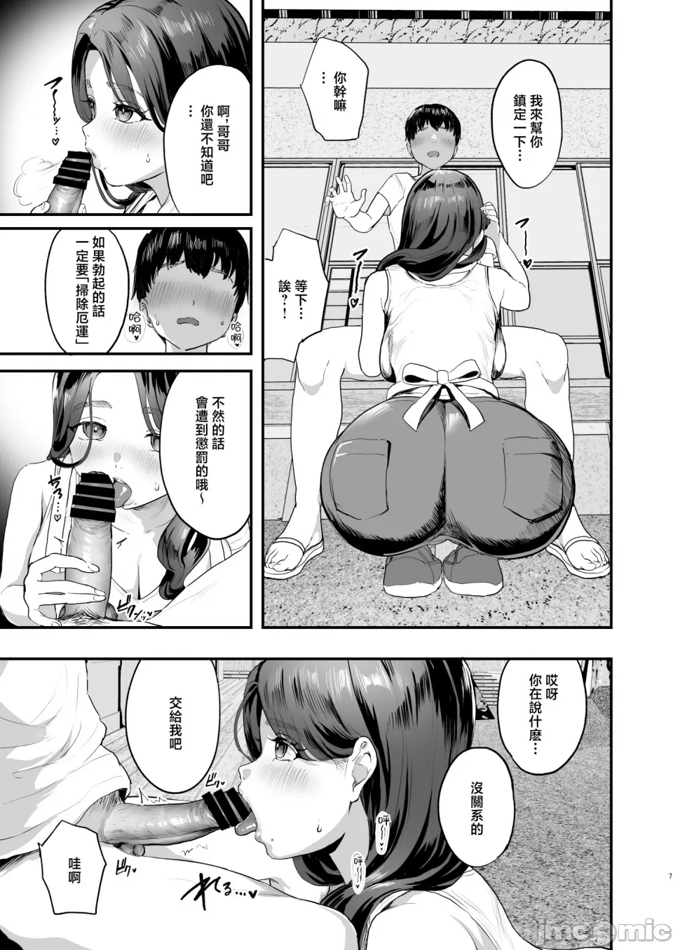 (C104)[ヌルネバーランド (ナビエ遥か2T)] 勃禁村 〜勃起したら抜いてもらわないといけない村〜 [中国翻訳] - Page 6