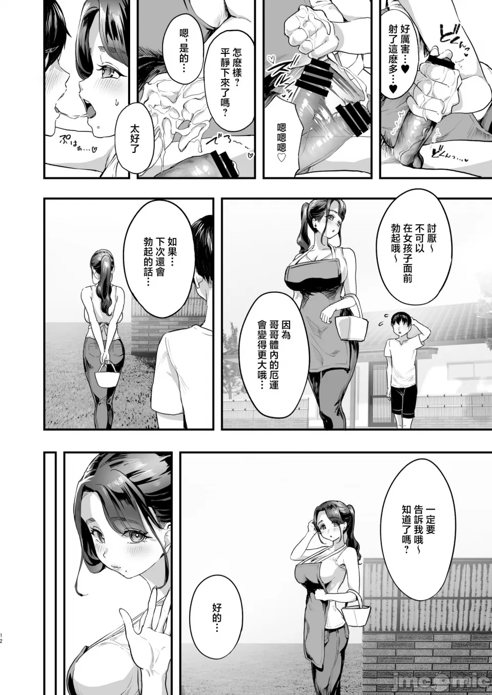 (C104)[ヌルネバーランド (ナビエ遥か2T)] 勃禁村 〜勃起したら抜いてもらわないといけない村〜 [中国翻訳] - Page 11