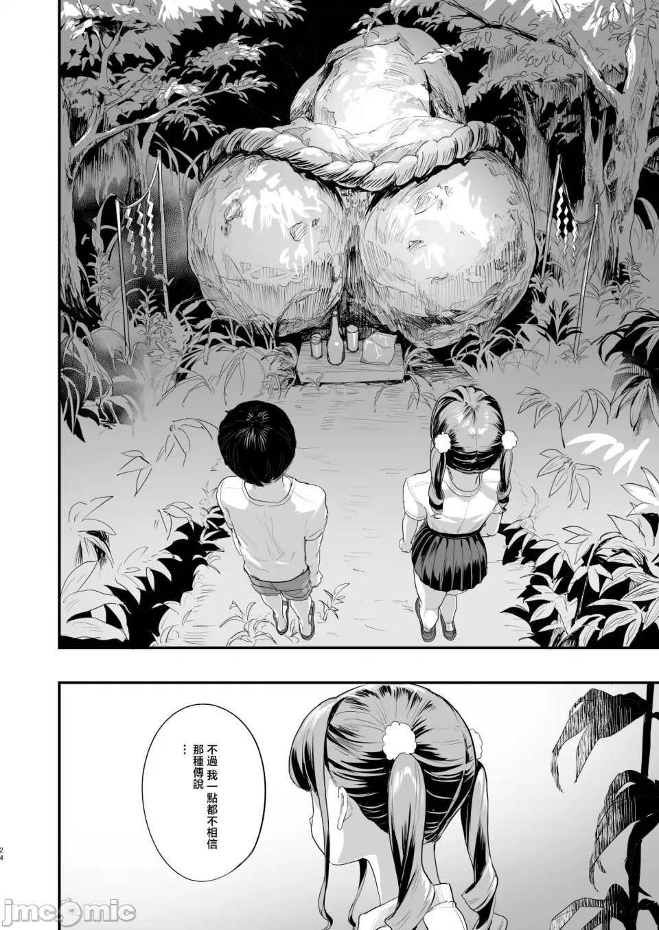 (C104)[ヌルネバーランド (ナビエ遥か2T)] 勃禁村 〜勃起したら抜いてもらわないといけない村〜 [中国翻訳] - Page 23