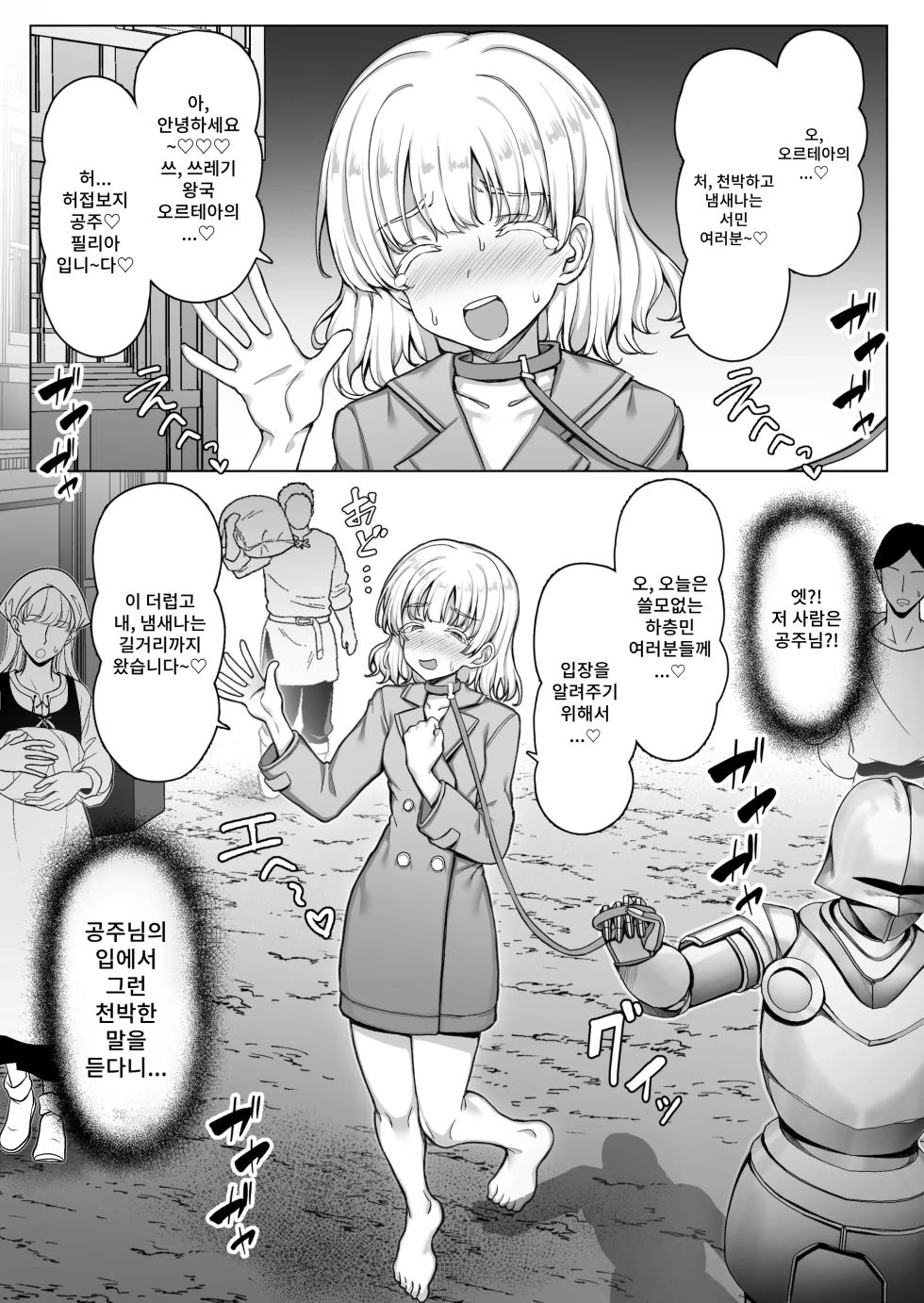 [Ikari no Mofumofu Kintama ga Gekitotsu] Ōkoku Kanraku,-kyō ￮ Songen Hakai Jigoku 〜 Haiboku Shita On'na Kishi ga Baka Marudashi no Ganimata Pōzu o Warawa re, Sokoku de Sarashi-sha ni Naru Made no Kutsujoku no hi~ - Page 3