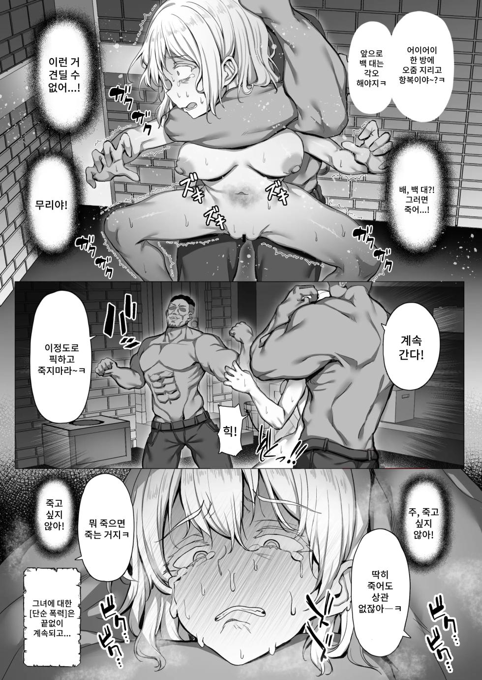 [Ikari no Mofumofu Kintama ga Gekitotsu] Ōkoku Kanraku,-kyō ￮ Songen Hakai Jigoku 〜 Haiboku Shita On'na Kishi ga Baka Marudashi no Ganimata Pōzu o Warawa re, Sokoku de Sarashi-sha ni Naru Made no Kutsujoku no hi~ - Page 11