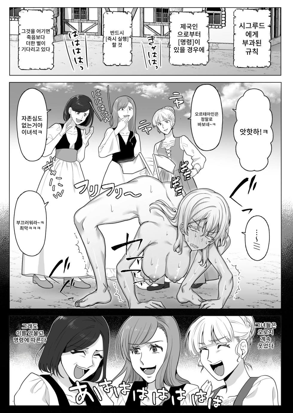 [Ikari no Mofumofu Kintama ga Gekitotsu] Ōkoku Kanraku,-kyō ￮ Songen Hakai Jigoku 〜 Haiboku Shita On'na Kishi ga Baka Marudashi no Ganimata Pōzu o Warawa re, Sokoku de Sarashi-sha ni Naru Made no Kutsujoku no hi~ - Page 18