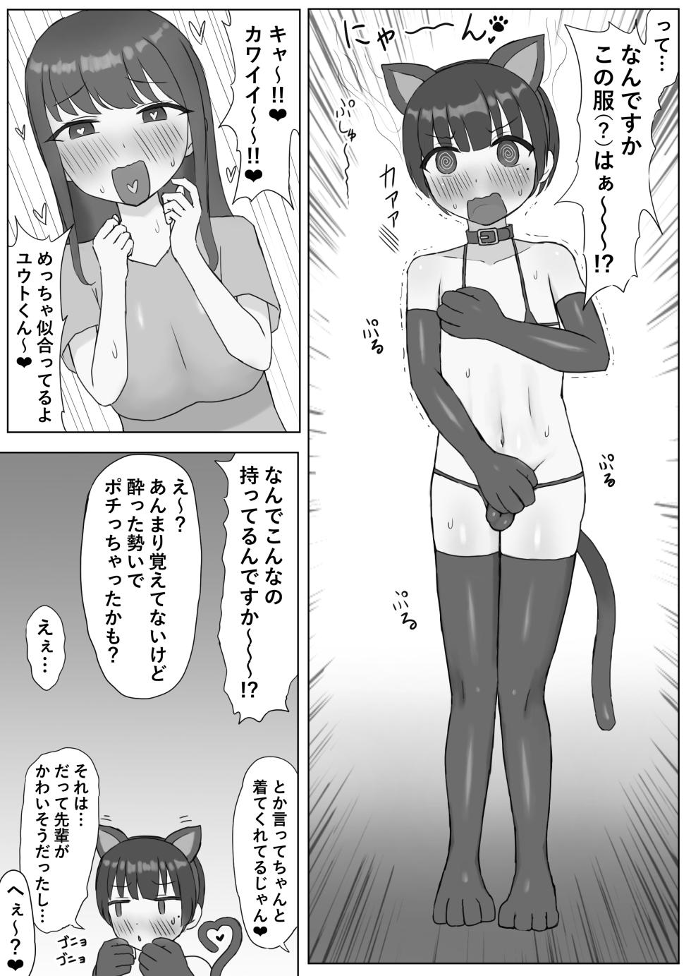[Kousaten] Futanari Toshiue Kanojo no Pet ken Maso Onaho ni Sarechaimashita... - Page 4