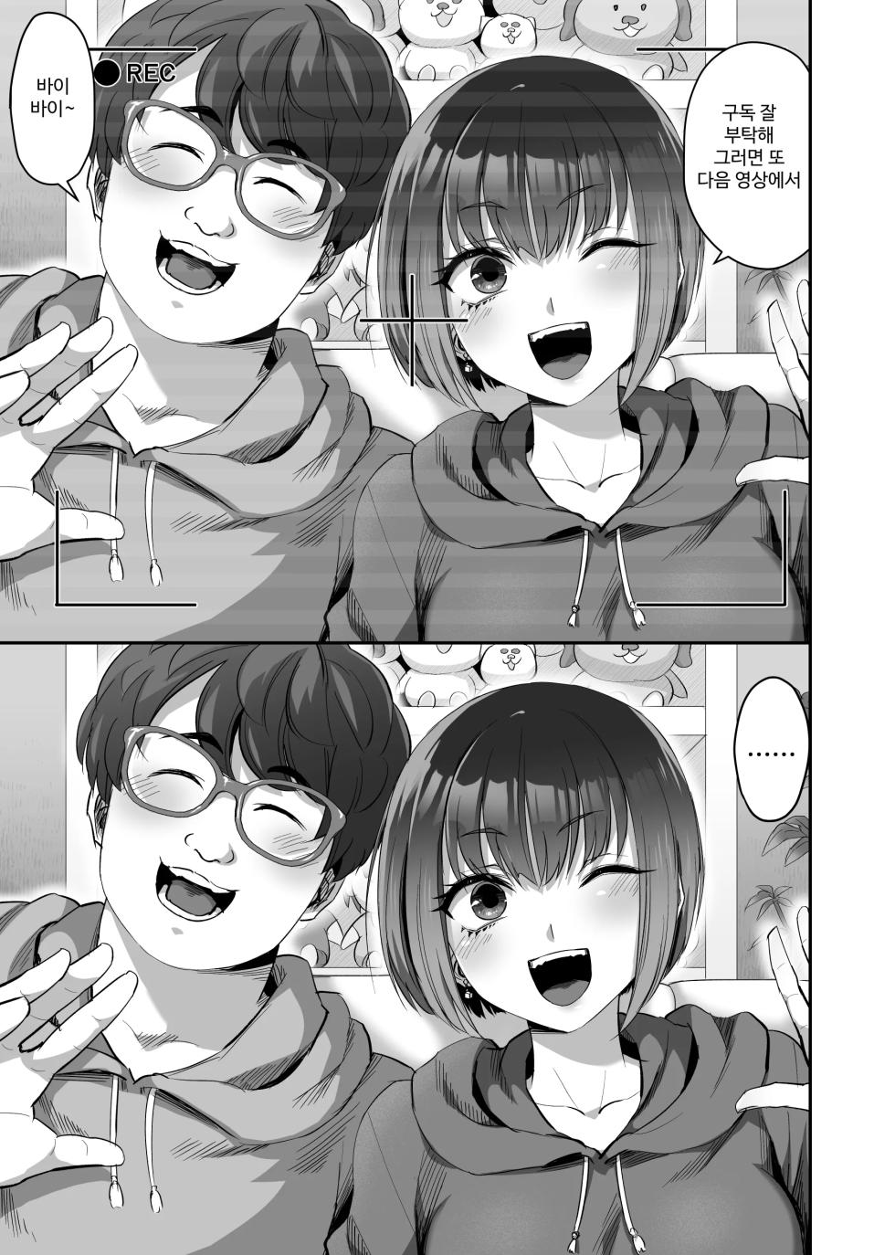 [Can Do Now! (Minarai Zouhyou)] Couple Channel Netorare Dokkiri!? [Korean] - Page 2