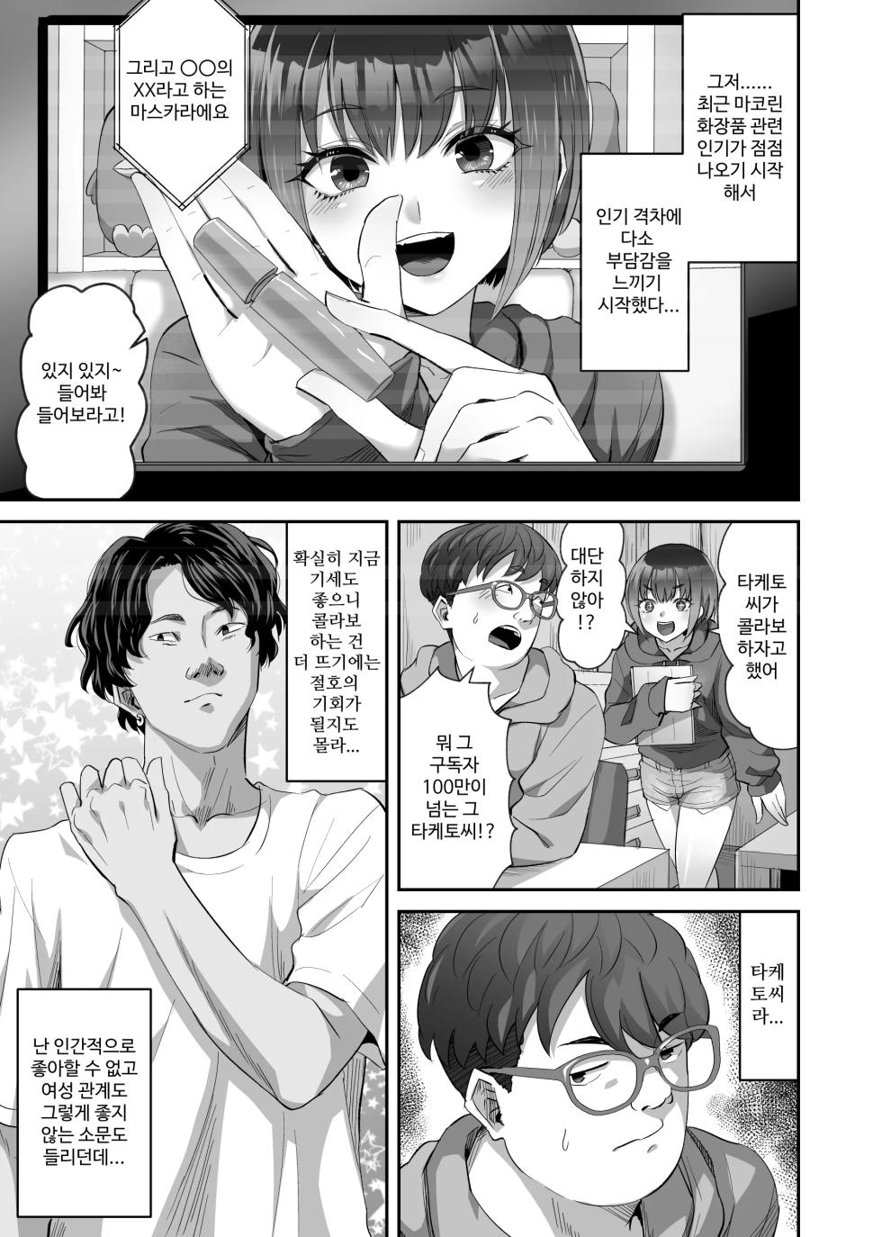 [Can Do Now! (Minarai Zouhyou)] Couple Channel Netorare Dokkiri!? [Korean] - Page 4
