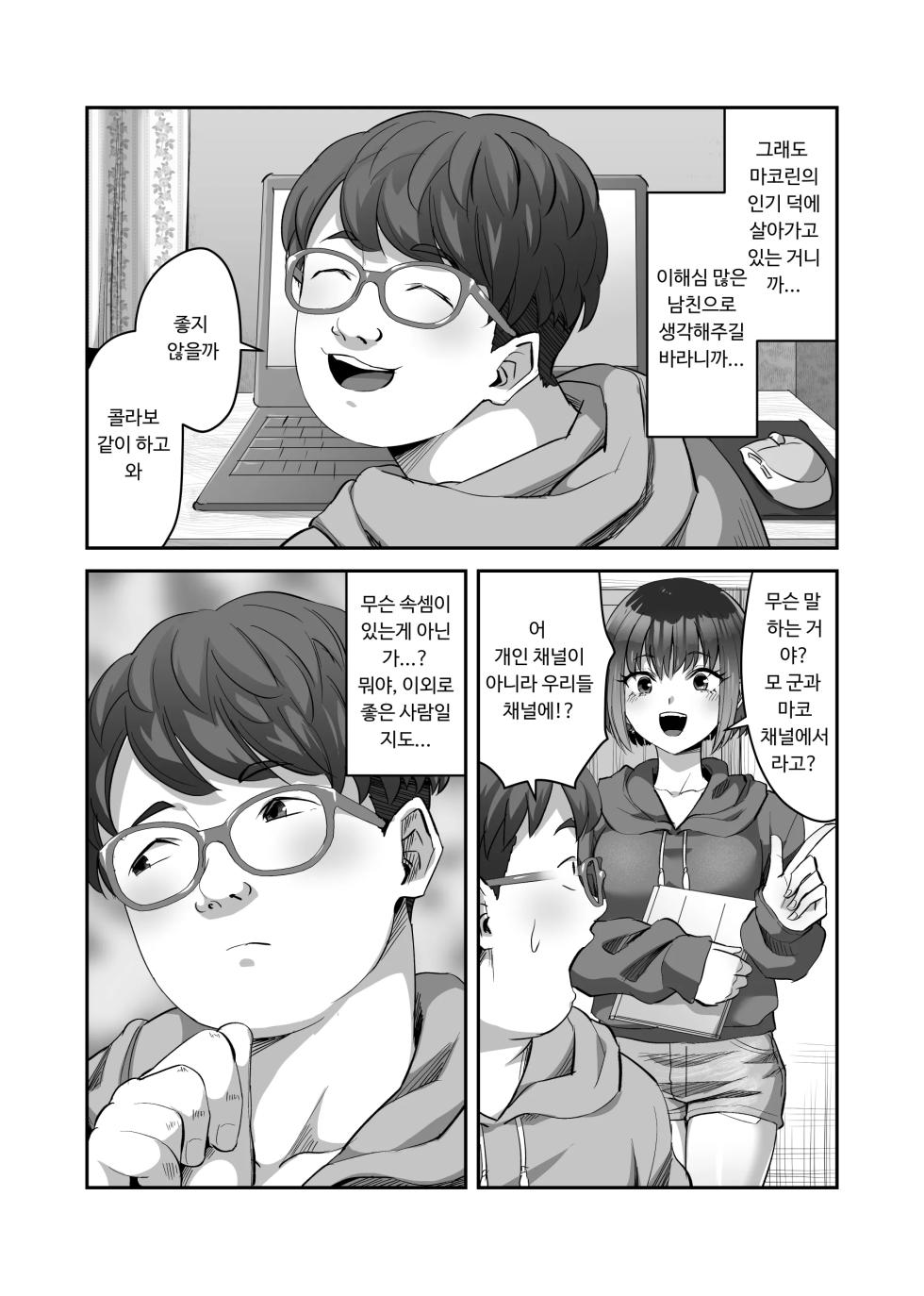 [Can Do Now! (Minarai Zouhyou)] Couple Channel Netorare Dokkiri!? [Korean] - Page 5