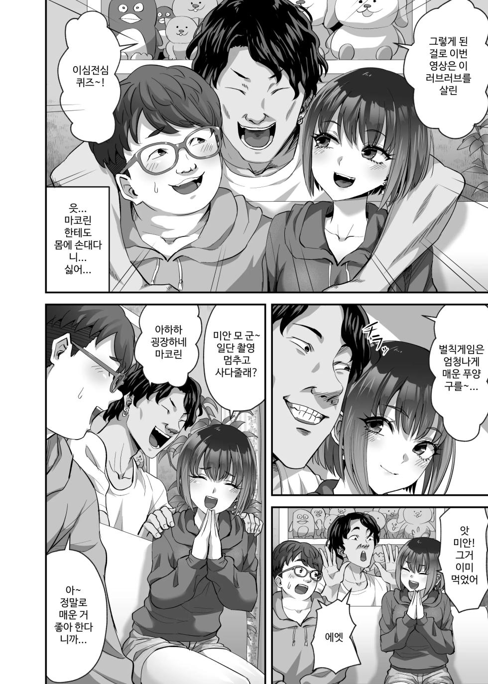 [Can Do Now! (Minarai Zouhyou)] Couple Channel Netorare Dokkiri!? [Korean] - Page 7