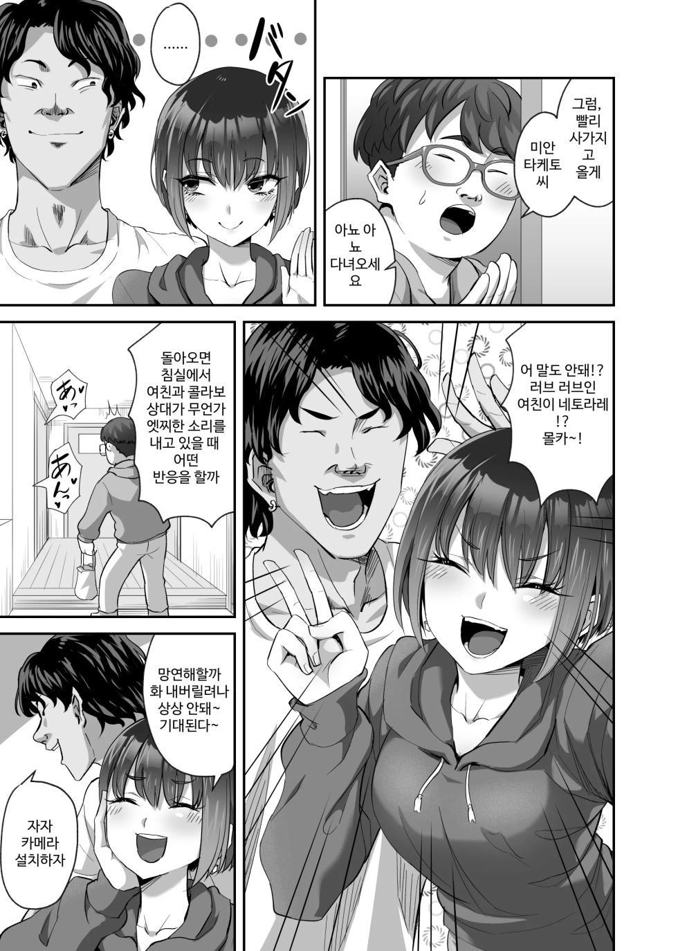 [Can Do Now! (Minarai Zouhyou)] Couple Channel Netorare Dokkiri!? [Korean] - Page 8