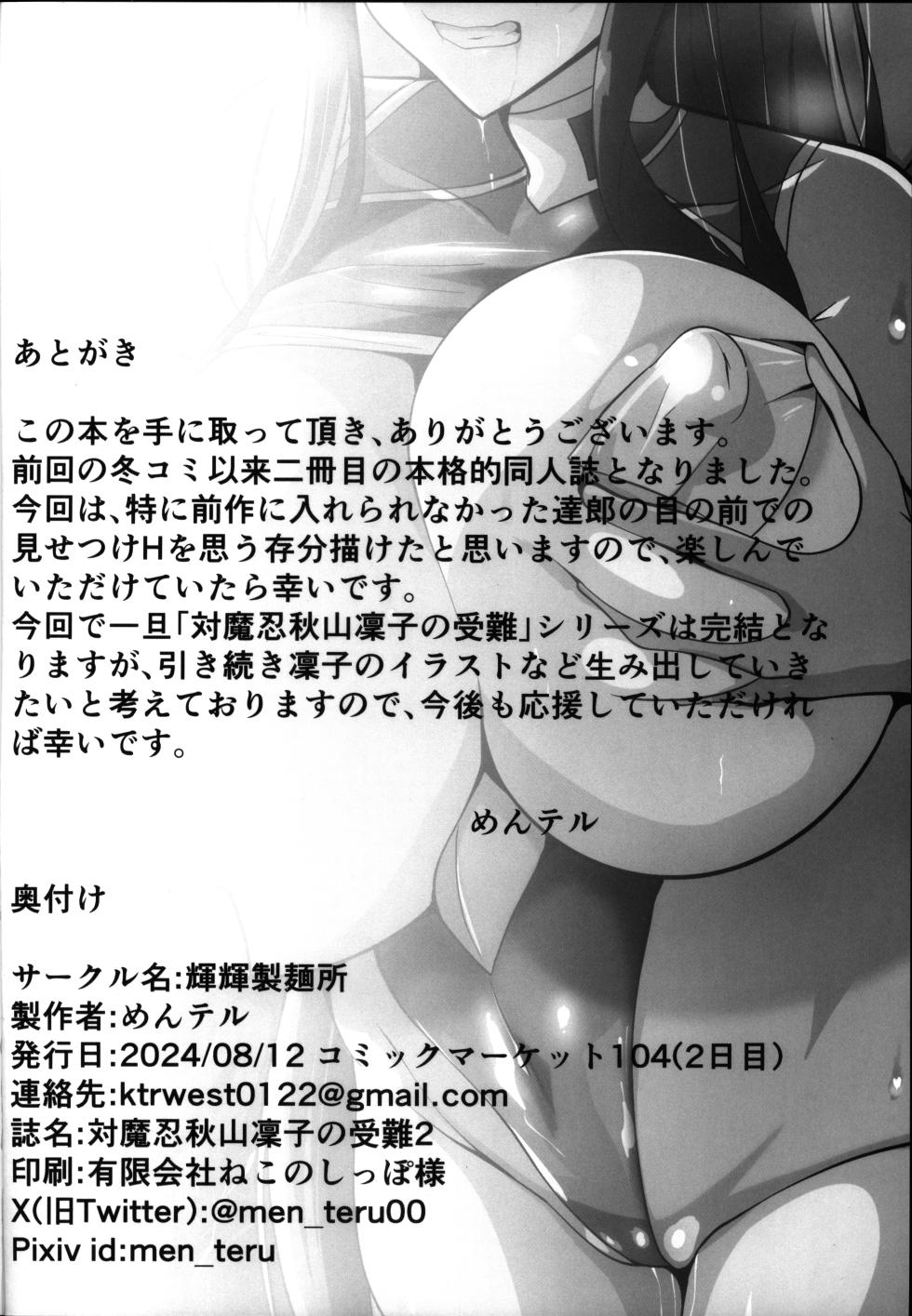 (C104) [Teru Teru Seimenjo (Men Teru)] Taimanin Akiyama Rinko no Junan (Taimanin Yukikaze) [Chinese] - Page 30