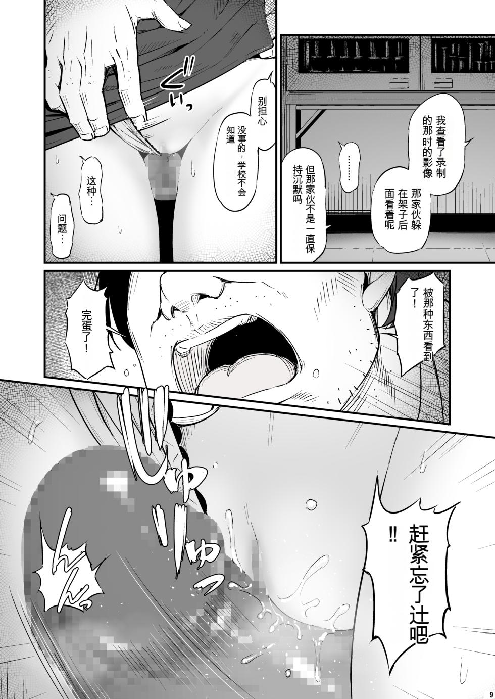 [Pirokobo (Piro)] Kagaku Junbishitsu no Tsumi 3 -Ochite Iku Futari- [Chinese] [机翻] - Page 9