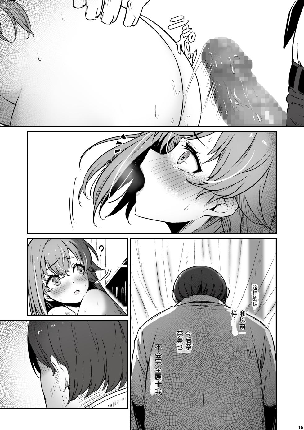 [Pirokobo (Piro)] Kagaku Junbishitsu no Tsumi 3 -Ochite Iku Futari- [Chinese] [机翻] - Page 15