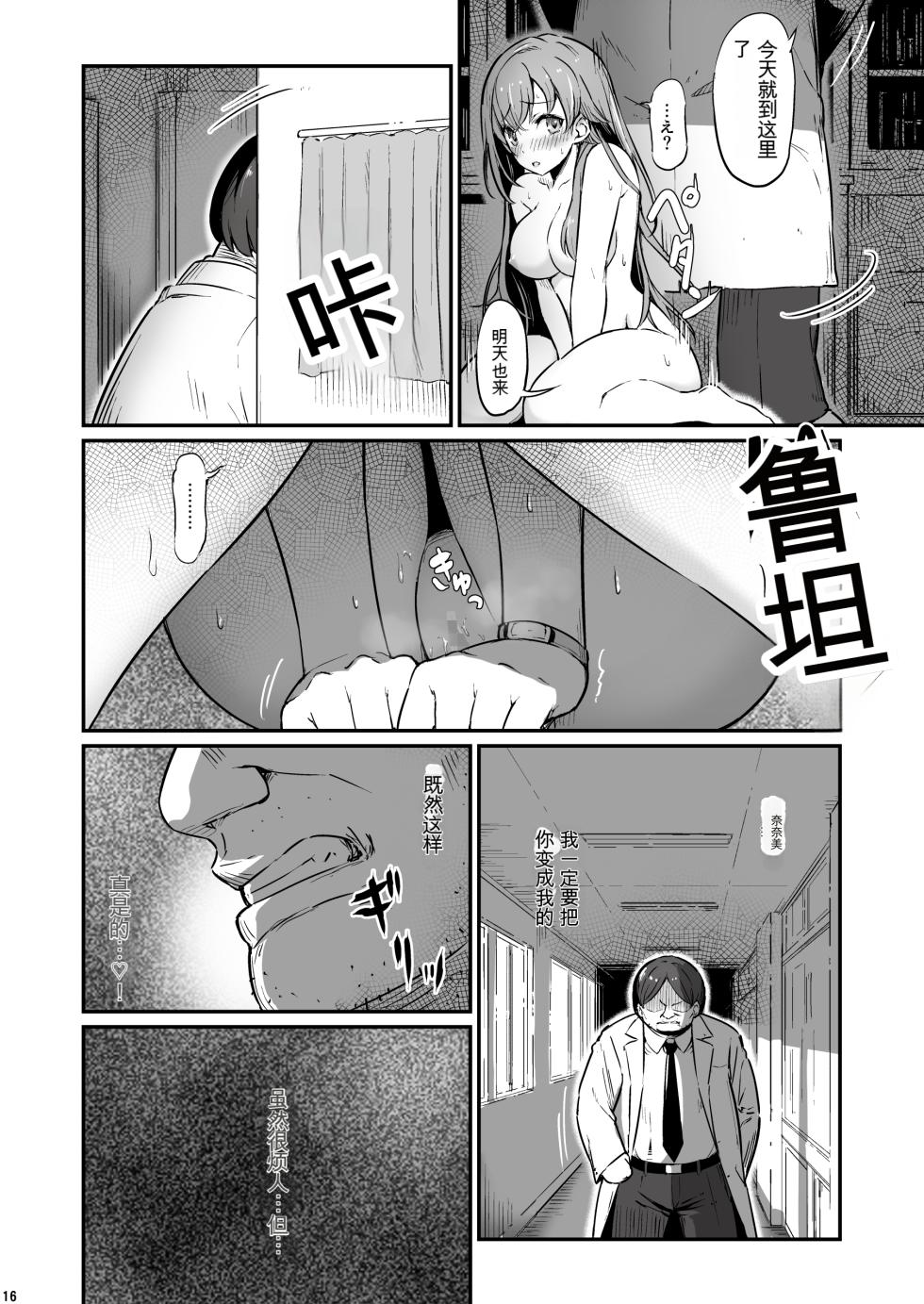[Pirokobo (Piro)] Kagaku Junbishitsu no Tsumi 3 -Ochite Iku Futari- [Chinese] [机翻] - Page 16