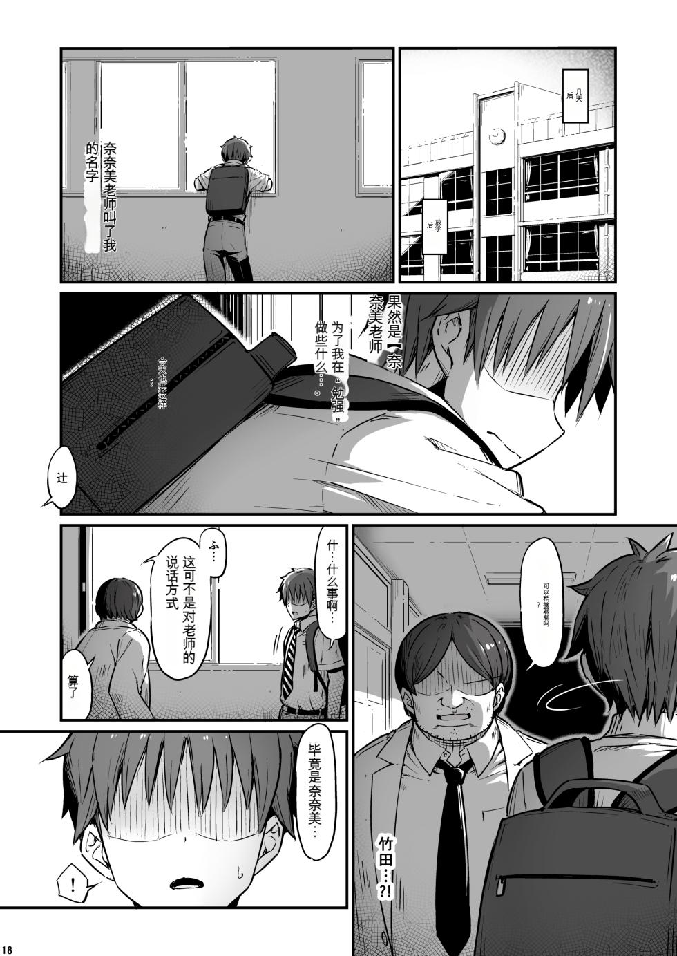 [Pirokobo (Piro)] Kagaku Junbishitsu no Tsumi 3 -Ochite Iku Futari- [Chinese] [机翻] - Page 18